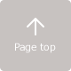 ページトップ