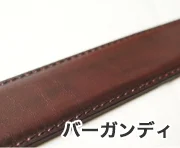 バーカンディのベルト