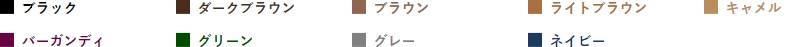 スムースレザーのカラー一覧