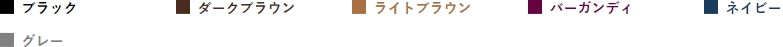 スムースレザーカラー一覧