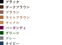 スムースレザーカラー一覧