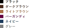 スムースレザーカラー一覧