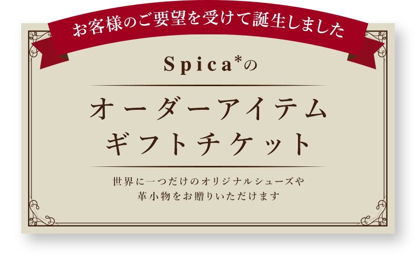 オーダーアイテムギフトチケット