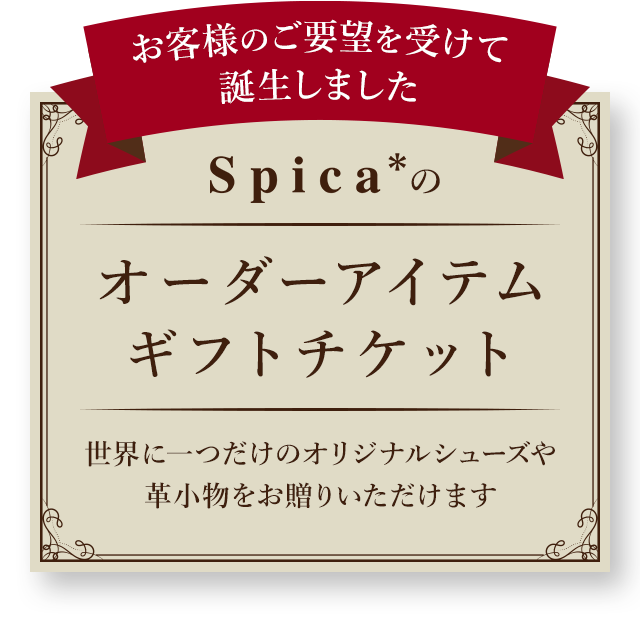 オーダーアイテムギフトチケット